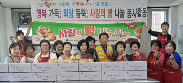 안동시여성단체협의회 사랑의 빵 나눔 봉사