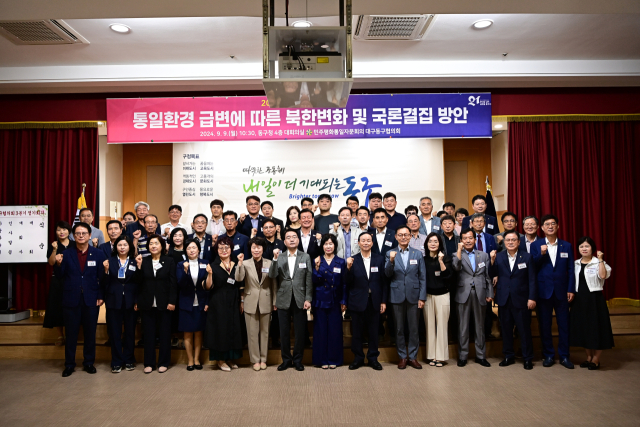 민주평화통일자문회의 대구동구협의회(회장 이종선)는 지난 9일 구청 대회의실에서 협의회장을 비롯한 자문위원 및 내빈 등 70여 명이 참석한 가운데 2024년 제3분기 정기회의를 개최했다. 동구청 제공