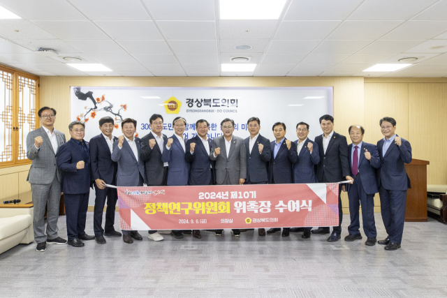 경상북도의회 제10기 정책연구위원회가 지난 6일 임시총회를 열었다. 이날 김대일 의원이 위원장에, 정한석 의원이 부위원장에 선출됐다. 경북도의회 제공