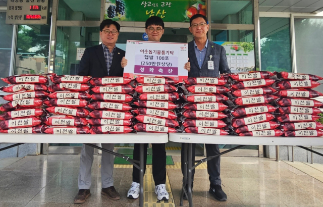 성화축산(대표 박병준,가운데)은 경산지역 소외되고 어려운 이웃에게 전달해 달라며 햅쌀 4kg 100포를 기탁했다.