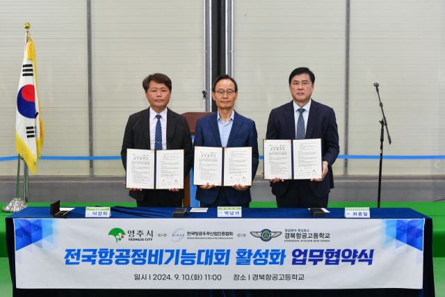 한국항공우주산업진흥원과 업무협약을 체결하고 있다. 영주시 제공
