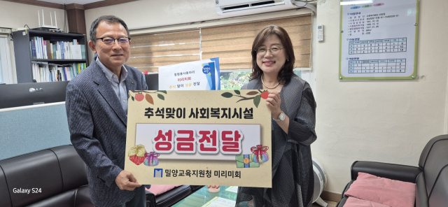 밀양교육지원청 김정희 교육장은 추석 명절을 앞두고 사회복지시설을 방문해 성금을 전달했다. 밀양교육지원청 제공