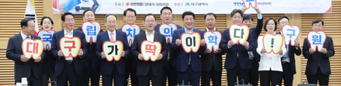 대구 8개 의약·치과단체 