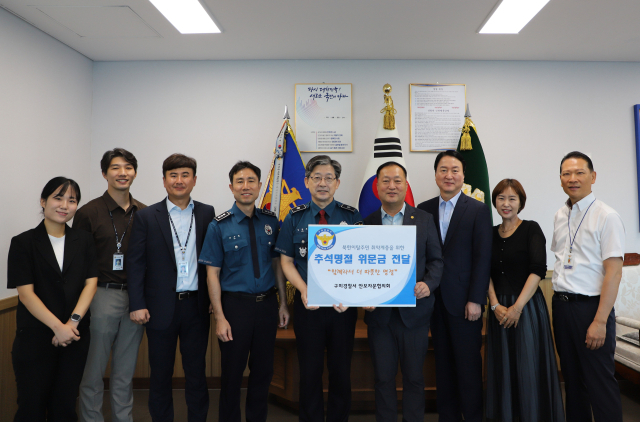 경북 구미경찰서 안보자문협의회는10일 추석 명절을 앞두고 지역 내 취약계층 북한이탈주민들에게 위문금을 전달했다. 구미경찰서 제공