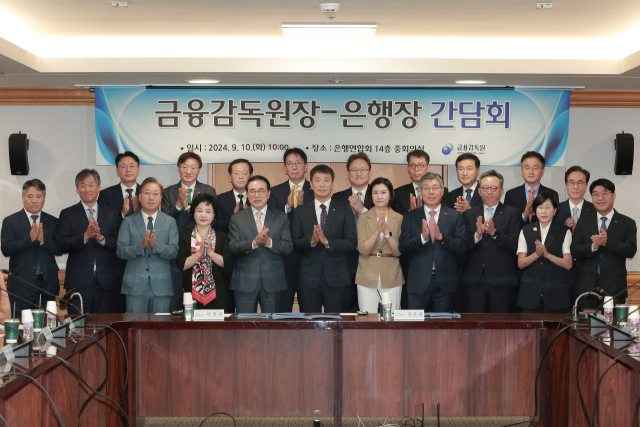 금융감독원장 주재 은행장 간담회. 금감원