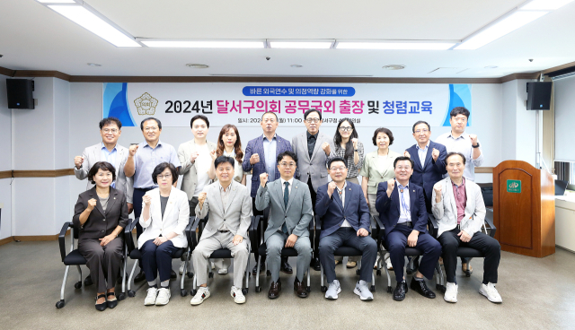 대구 달서구의회 제공
