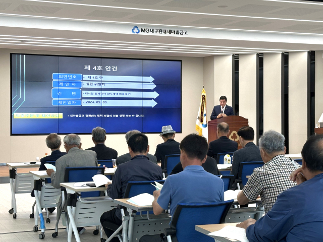 신설합병을 추진 중인 대구원대새마을금고와 군위군 우리새마을금고가 9일 금고 설립위원회 총회를 열고 금고 정관 채택, 임원 선임, 사업계획·예산 승인 등 주요 안건을 의결했다. 원대금고 제공