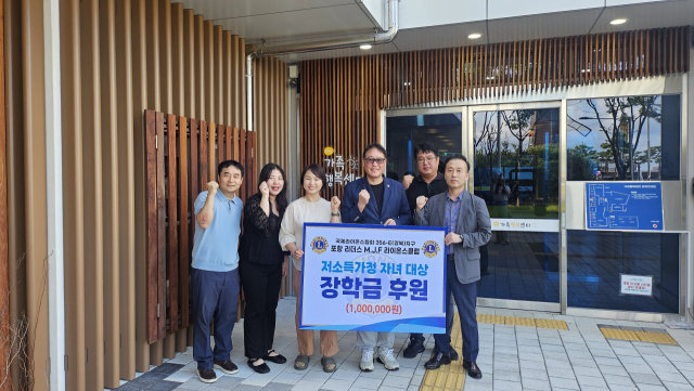 지난 9일 포항리더스MJF라이온스클럽이 포항시가족센터에 취약계층 청소년들을 위한 장학금을 전달하고 있다. 포항시가족센터 제공.