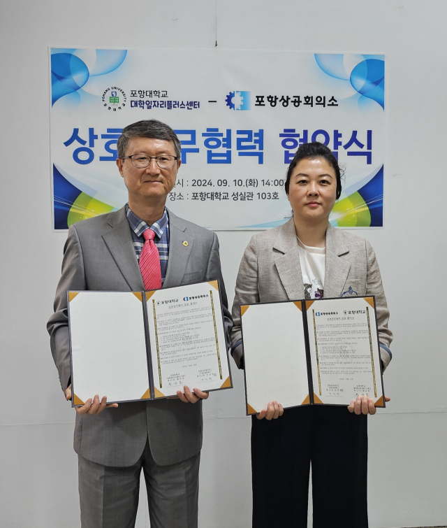 지난 10일 오후 포항대학교 성실관에서 포항대 대학일자리플러스센터와 포항상공회의소 기업지원센터가 상호업무 협력 협약식을 열고 있다. 포항대 제공.