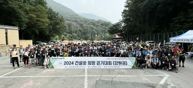 지난달 24일 춘천시 남산면 물깨말구구리길에서 한국건설기술인협회 강원걷 걷기 대회가 열렸다. 한국건설기술인협회 제공