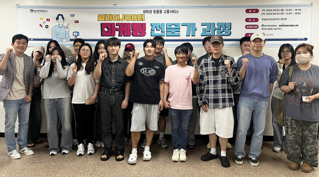 대구한의대 학생들이 DHU 얼리어JOB터-마케팅 전문가_교육 후 기념촬영을 하고 있다. 대구한의대 제공