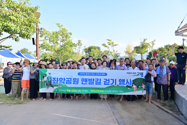 고령군 좌학근린공원 맨발길 조성 기념 걷기행사. 고령군 제공