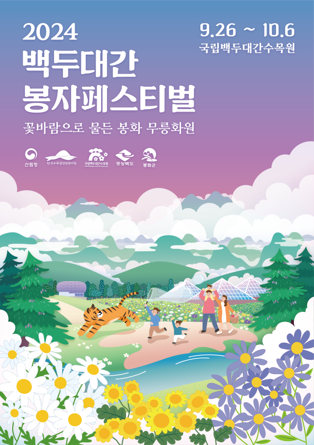 수목원 전시원 전경. 수목원 제공
