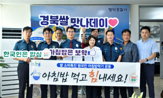 농협영덕군지부와 영덕경찰서는 11일 영덕경찰서에서 쌀 소비촉진을 위한 업무협약식을 개최했다. 농협영덕군지부 제공