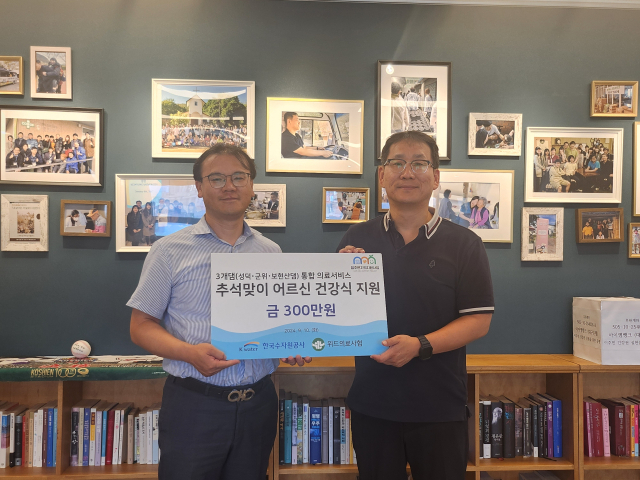 한국수자원공사(K-water)는 지난 10일 추석을 맞아 보현산댐, 성덕댐, 군위댐 댐주변지역 3개 시·군 의료 취약자를 대상으로 300만원 상당의 건강식을 전달했다. 한국수자원공사(K-water) 제공