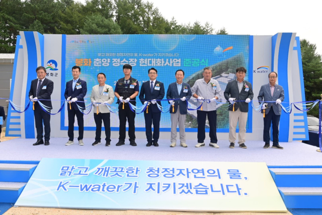 봉화 춘양 정수장 현대화사업 준공식에 참석한 기관단체장들이 테이프 커팅을 하고 있다. 봉화군 제공