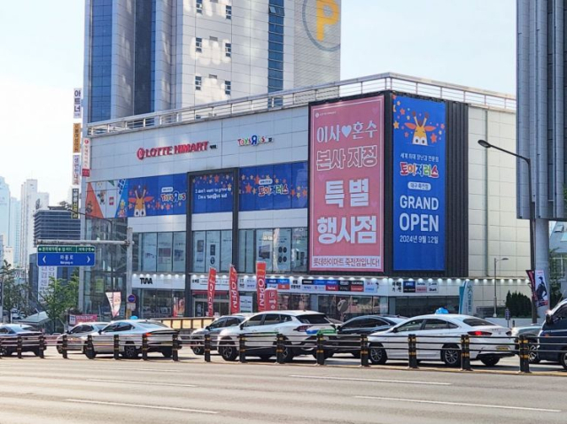 롯데마트 토이저러스 대구 죽전점. 롯데마트 제공.