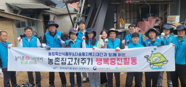 한국농어촌공사 성주지사 농촌 집 고쳐주기 봉사 .