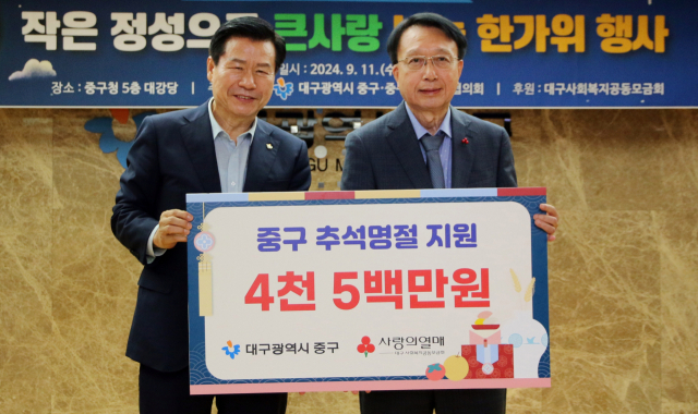 왼쪽부터 류규하 중구청장, 김수학 대구사회복지공동모금회장
