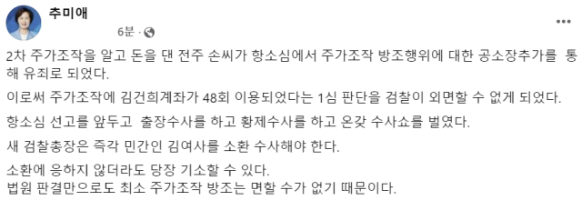 추미애 더불어민주당 국회의원 페이스북