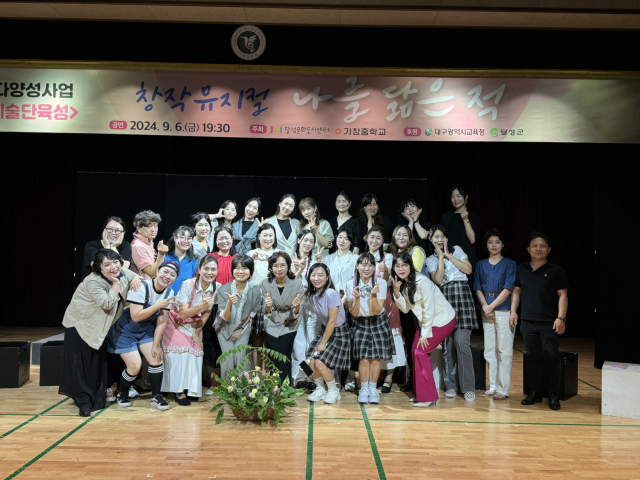 대구 가창중학교은 지난 6일 학부모 뮤지컬 공연단이 강당에서