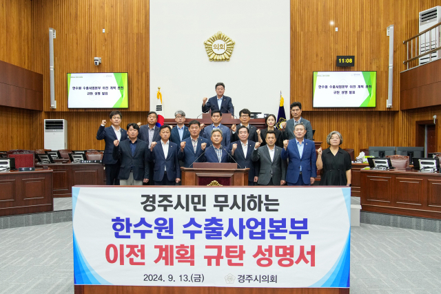 경주시의회 의원들이 13일 의회 본회의장에서 한수원 수출사업본부 이전 계획을 규탄하는 성명서를 발표한 뒤 기념촬영을 하고 있다. 경주시의회 제공