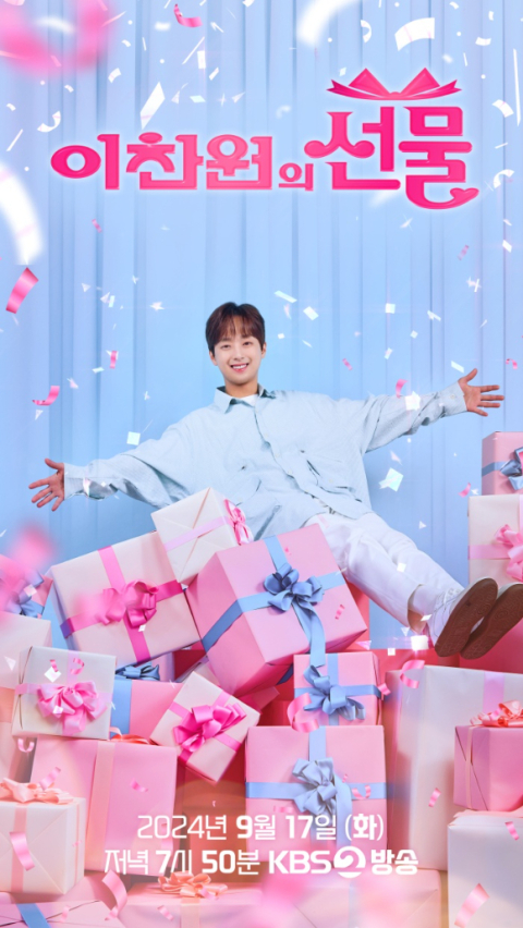 올해 추석 안방극장 ‘음악’이 메꿨다…이찬원 단독 특집쇼 시청률 7.4% 기록