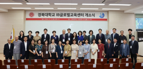 경북대, IB글로벌교육센터 열어
