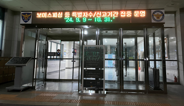 대구동부경찰서가 다음달 31일까지 보이스피싱·투자리딩 등 조직적 사기범죄 특별자수·신고기간을 운영한다고 19일 밝혔다. 대구동부경찰서 제공