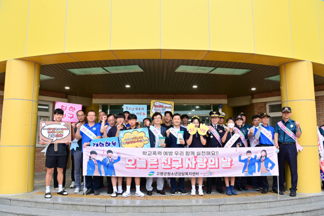 고령군은 20일 오전 고령중학교 정문에서 청소년상담복지센터, 고령경찰서, 대가야읍자율방범대 등과 함께 학생·교사를 대상으로 등굣길 학교폭력 예방 캠페인을 실시했다. 고령군 제공