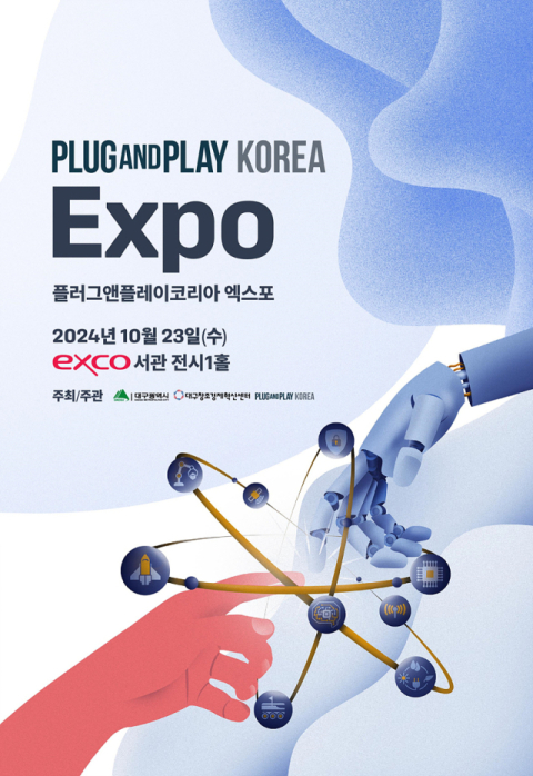 국내 최초 '플러그앤플레이 코리아 엑스포'…FIX2024 첫날 개최