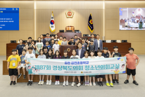 김천 감천초, 경북도의회 청소년의회교실 개최