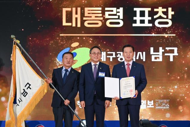 제20회 대한민국 지방자치경영대전에서 대구 남구가 대통령상을 수상했다. 대구남구청 제공.