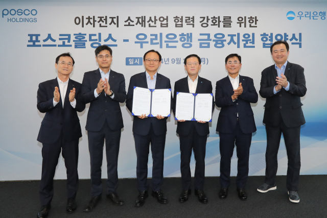 우리은행, 포스코그룹 이차전지 소재산업 육성 1조원 단독 금융지원.
