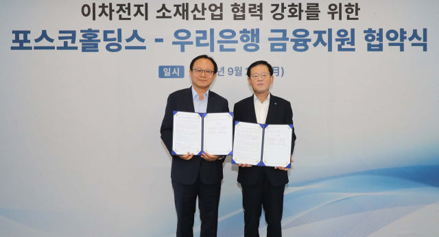 지난 23일 포스코홀딩스가 우리은행과 