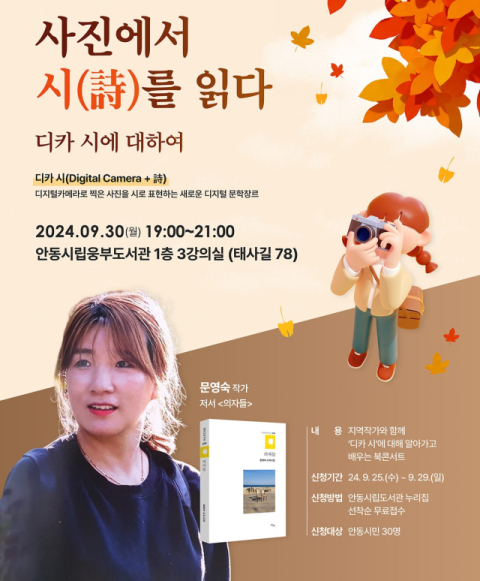문영숙 작가 초청 북 콘서트