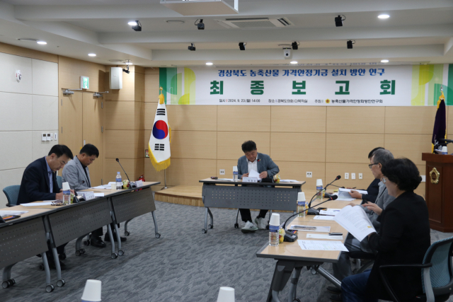 23일 경북도의회 농축산물 가격안정화 방안연구회가 도의회 다목적실에서
