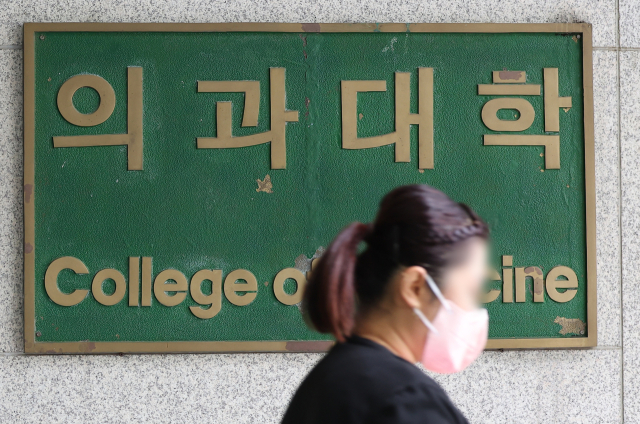 서울 시내 한 의과대학. 연합뉴스