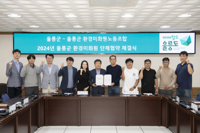 울릉군은 25일 제2회의실에서 울릉군 환경미화원 노동조합과 