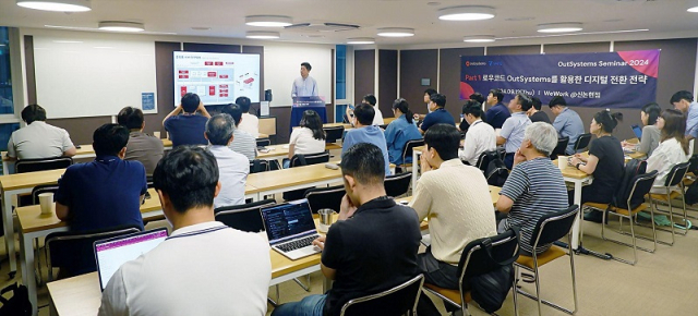 아웃시스템즈 세미나 현장 사진(아웃시스템즈 제공)