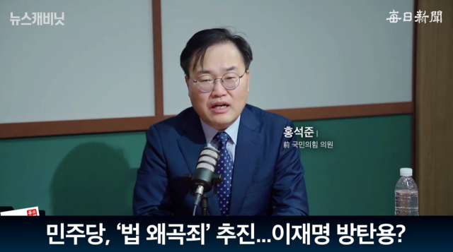 홍석준 전 국민의힘 국회의원/매일신문 유튜브 