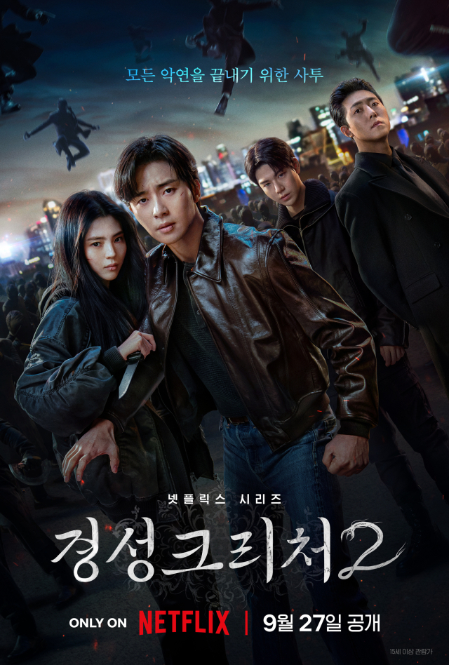 경성크리처 시즌2. 넷플릭스 제공