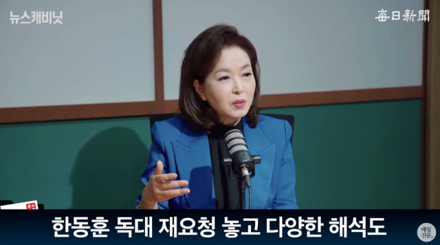 김민전 국민의힘 의원/매일신문 유튜브 〈이동재의 뉴스캐비닛〉