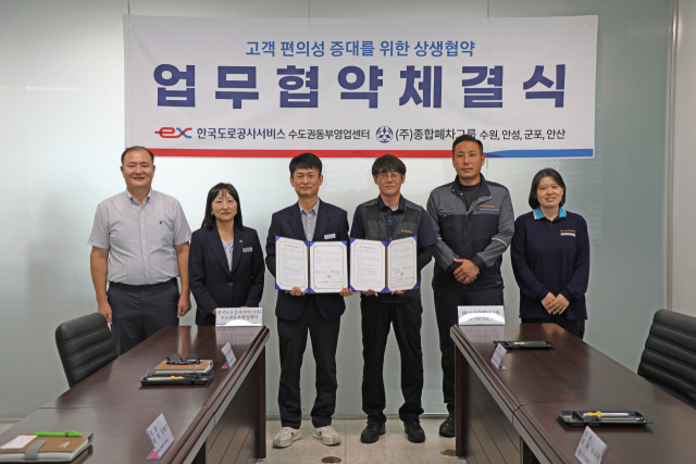 한국도로공사서비스 수도권동부영업센와 ㈜종합폐차그룹 관계자들이 지난 26일 업무협약을 체결한 뒤 기념촬영을 하고 있다. 한국도로공사서비스 제공