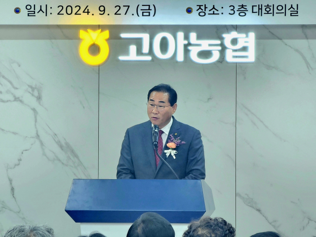 백진욱 고아농협 조합장이 하나로마트 원호점 준공식에서 인사말을 하고 있다. 조규덕 기자