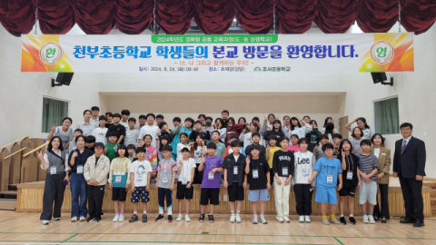 도시 학생과 농산어촌 학생의 만남…경북형 공동교육과정 호평