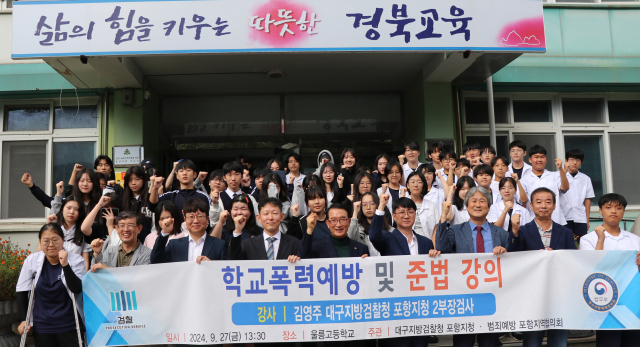 대구지방검찰청 포항지청(이완희 지청장)과 범죄예방 포항지역협의회가 지난 27일 울릉고등학교에서 학교폭력예방 및 준법교육 행사를 마치고 기념촬영을 하고 있다. 범죄예방 포항지역협의회 제공.