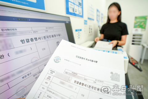 행안부 '인감 제출 사무' 대폭 정리…신원확인 방법 간소화