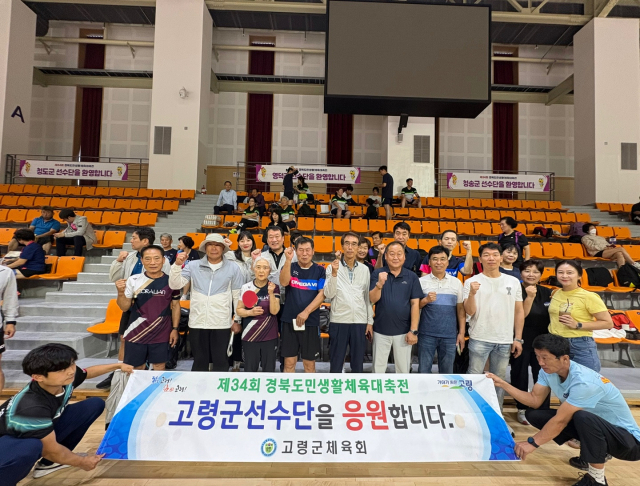 고령군체육회와 고령군 관계자들이 제34회 경북도민생활체육대축전에 참가한 고령군 선수단을 응원하고 있다. 고령군 제공