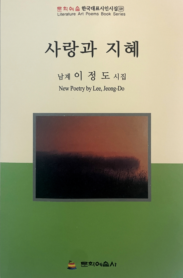 이정도 경북대 명예교수 시집